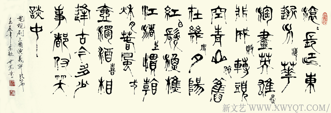 唐世恭作品 《三国演义 开篇词》
